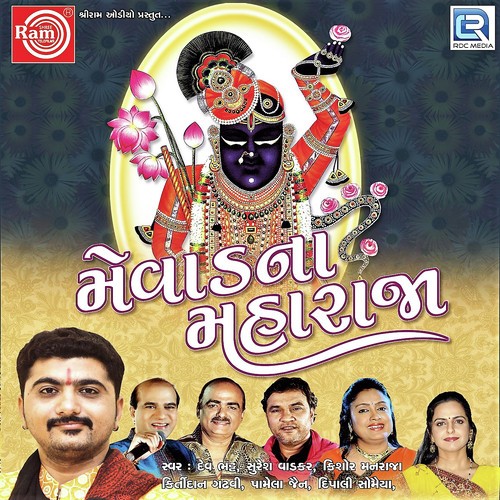 Haveli Bandhavi Dav Shreeji Tara Namni - Dev Bhatt