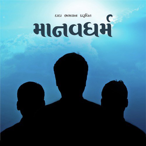 Manavdharma   Dadavani - Dada Bhagwan