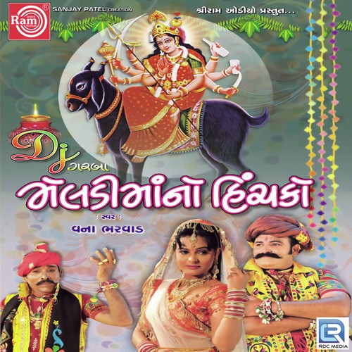 Bethi Toraniye Limde Mari - Vana Bharvad
