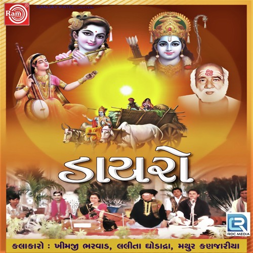 Siv Kuvarbana Dikra - Aishwarya Majmudar