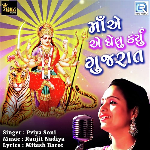 Maa Ae Ghelu Karyu Gujarat - Priya Soni