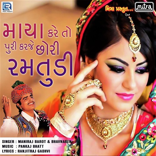 Maya Kareto Puri Karje Chhori Ramtudi - Maniraj Barot, Bhavna Ben