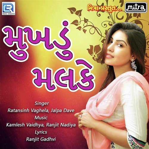 Mukhdu Malke - Ratansinh Vaghela, Jalpa Dave