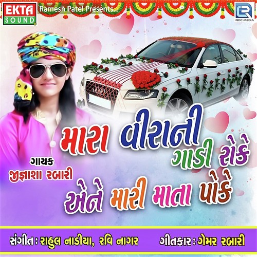 Mara Veerani Gadi Roke Aene Mari Mata Poke - Jignasha Rabari