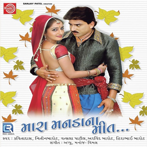 Mara Nakhna Parvala Jevi Chundadi - Nitin Barot, Arvind Barot, Hirabhai Barot