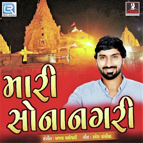 Mari Sona Nagari - Vishnu Vadhiyar