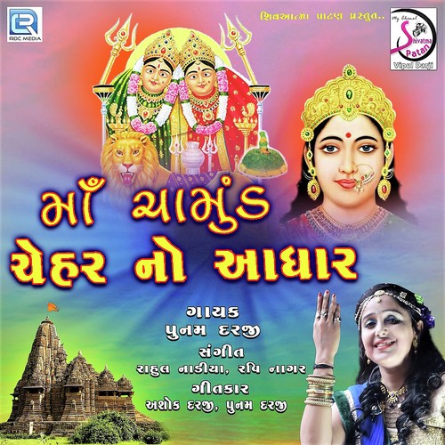 Maa Chamund Chehar No Aadhar - Poonam Darji