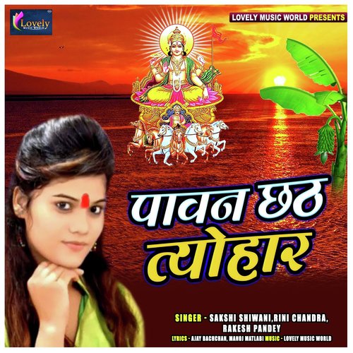 Dhanywad Chathi Maiya - Various Artists