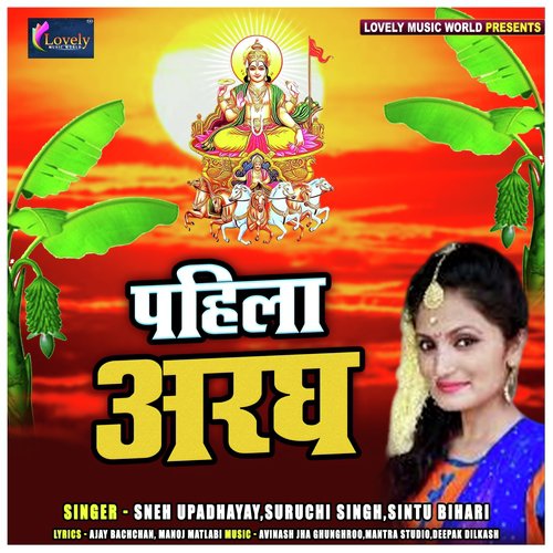 Sakhi Aragh Deve Chala - Sneh Upadhayay, Suruchi Singh, Sintu Bihari