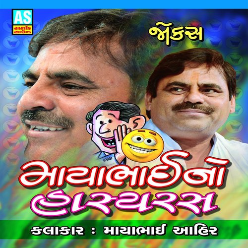 Mayabhai No Hasyras - Mayabhai Ahir