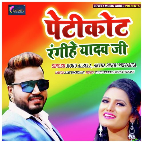 Chhila Holi Me Lahsun Pyaj Bhauji - Antra Singh Priyanka, Monu Albela