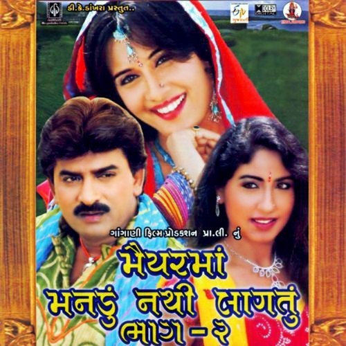 Hendne Sori Mehona Gaam Maa - Gaurang Vyas