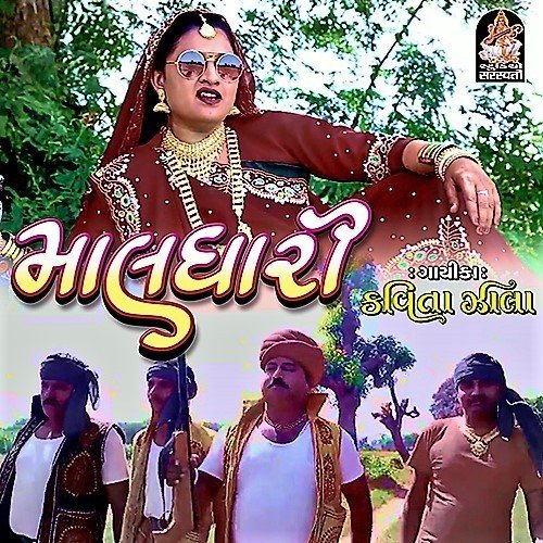 Maldhari Nu Jigar - Kavita Zala