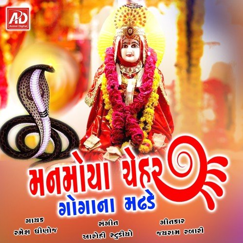 Chehar Goga Ni Ramel - Ramesh Dhinoj