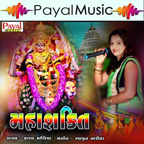 Ramdev Ranujana Raja - Kajal Maheriya