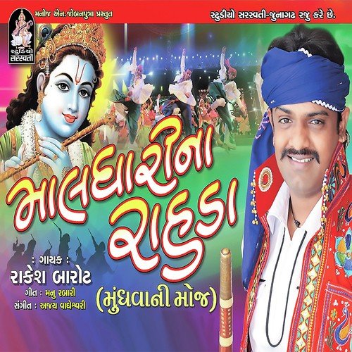 Padanethi Vachhdo Aave - Rakesh Barot
