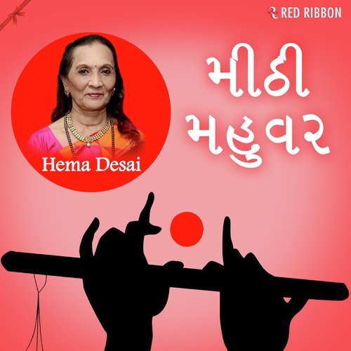 He Lakhman - Ashit Desai, Hema Desai
