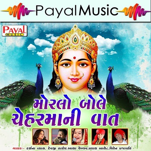 Valu Lage Cheharmaanu - Various Artists