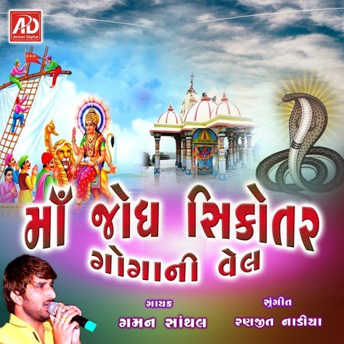 Aai Sona Ni Vel - Gaman Santhal