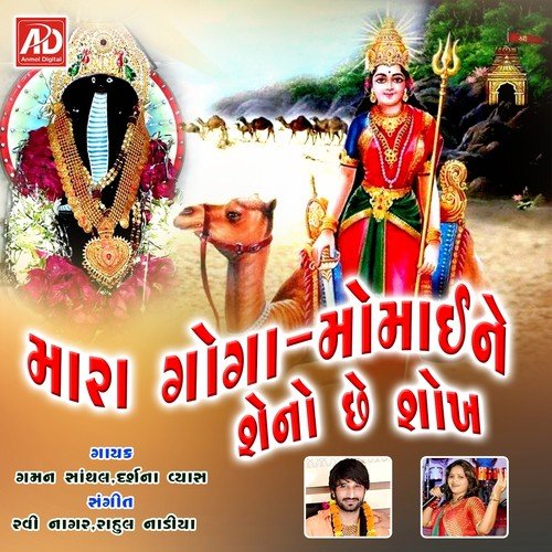 Solaiya Gamthi Gadi Aai - Gaman Santhal, Darshna Vyas