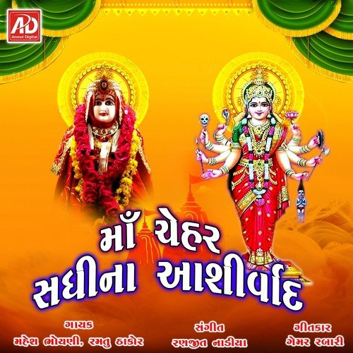 Sandh Parkar Ni Sadhi Mari Mavadi - Mahesh Bhoyani, Ramtu Thakor