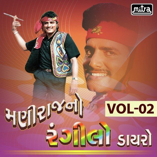 Maniraj No Rangilo Dayro Vol 02 - Maniraj Barot, Bhikhudan Gadhvi, Bhavna Nayak, Nanu Kaka