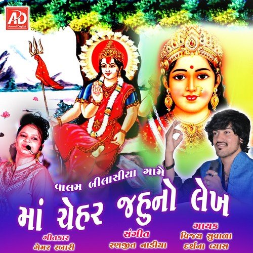 Gogo Maro Fhan Chadave - Darshna Vyas, Vijay Suvala