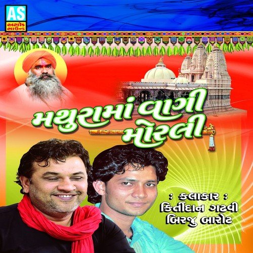 Mathura Ma Vagi Morali - Kirtidan Gadhavi, Birju Barot
