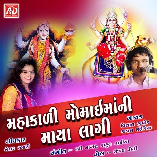 Lal Chundadi Lili Chundadi - Vishal Hapor, Kajal Maheriya