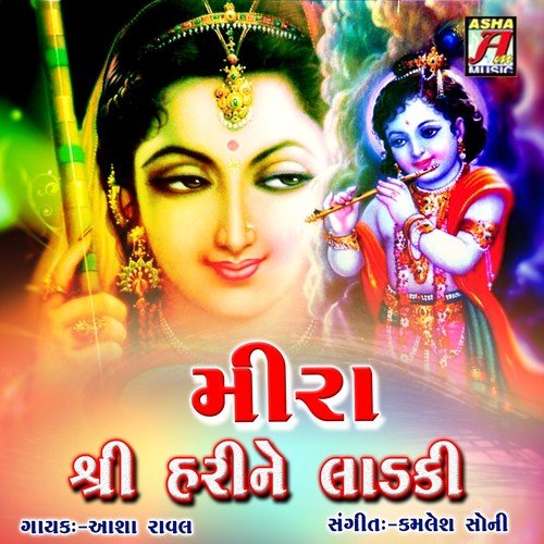 Mari Navadi Maa Ram - Asha Raval