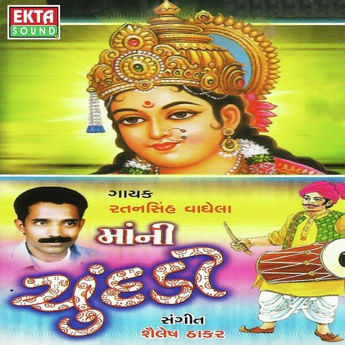 Amara Sone Jai Ambe - Ratansinh Vaghela