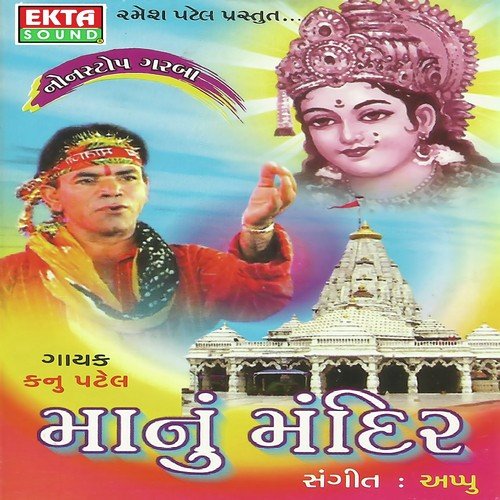 Ude Re Gulala - Kanu Patel