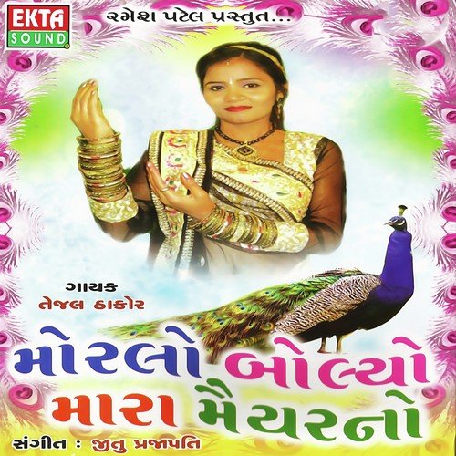 Hun To Leriyo Re Odhi - Tejal Thakor