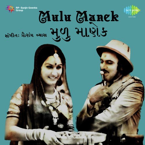 Ghughariaare Ghodale - Gaurang Vyas