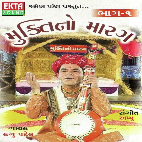 Jeev Shaney Fare Chhe - Kanu Patel