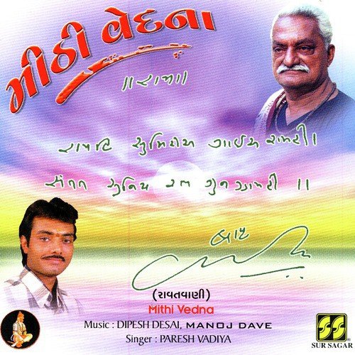 Olya Bhav Ni Ughrani - Dipseh Desai  Manoj Dave  Paresh Vadiya
