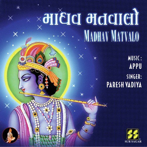Mara Vahala Ne Vadhi Ne Kehjo - Appu  Paresh Vadiya