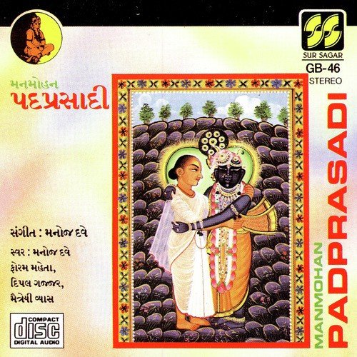 Sakhi Mune Vhalo Re - Manoj Dave  Deepal Gajjar  Maitreyee Vyas