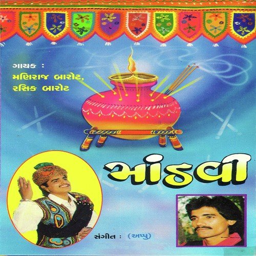 Dakla Vage - Maniraj Barot, Rashik Barot
