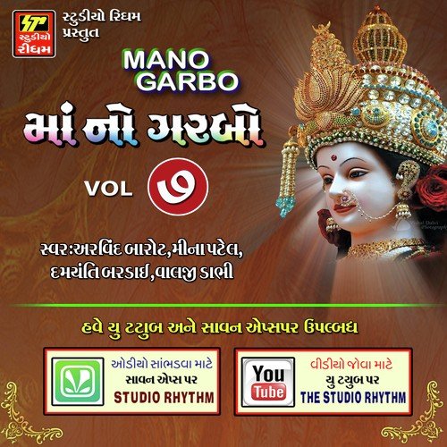 Halo Ne Madi Garbe - Arvind Barot, Meena Patel, Valji Dabhi, Damyanti Bardai