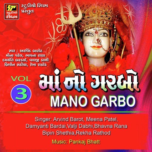 Madi Tamari Dhun Laagi - Arvind Patel, Damyanti Bardai, Meena Patel