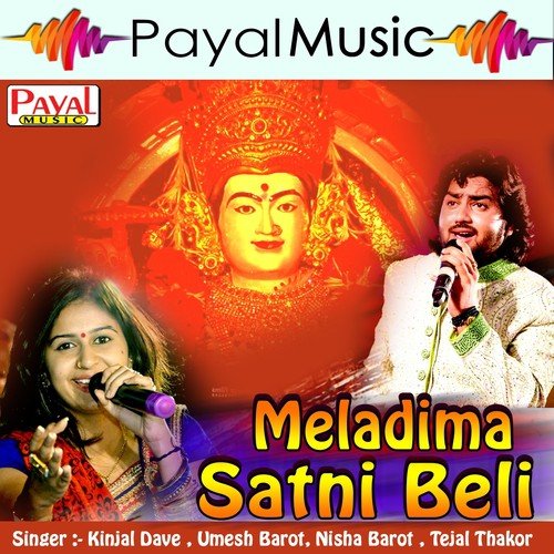 He Rude Garbe Rame Che Devi Ambicka - Various Artists