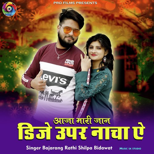 Aaja Mari Jaan DJ Upar Nacha A - Bajarang Rathi, Shilpa Bidawat