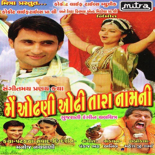 Main Odhni Odhi Tara Namni - Pankaj Bhatt