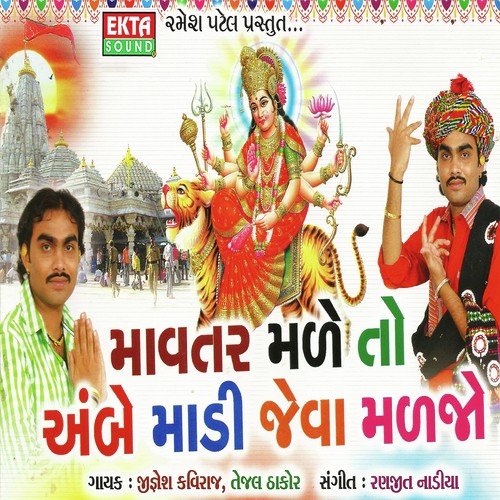 Gabbar Gadhna Dungriyani - Jignesh Kaviraj, Tejal Thakor