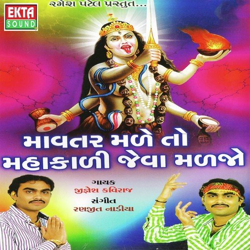 Patai Raja Garbadiyo Koravo - Jignesh Kaviraj