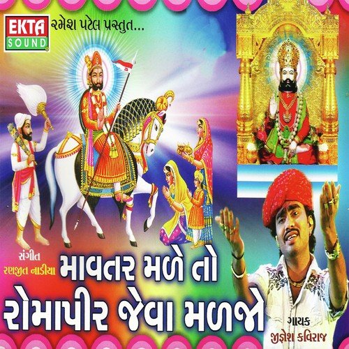 Aayo Bhadarvi Ranuja No Melo Re - Jignesh Kaviraj
