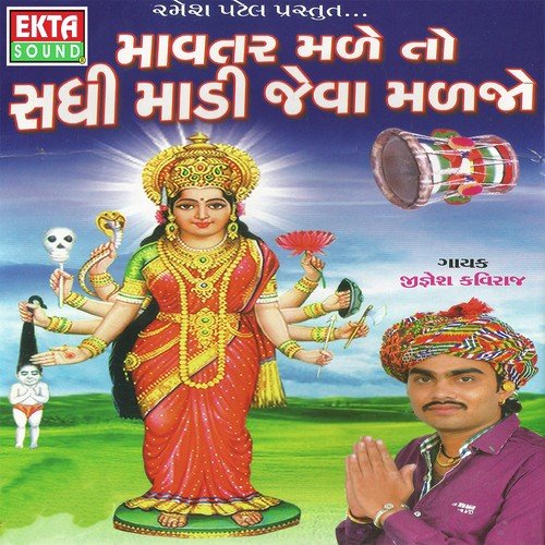 Tuto Bavan Veero Ni Bun Re - Jignesh Kaviraj