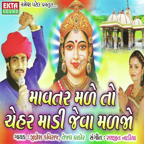 Chunval Kera Chokama Madi Ramta Bole - Jignesh Kaviraj, Kanu Patel, Tejal Thakor