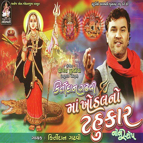 Bhagirath Bheliyavali - Kirtidan Ghadhavi